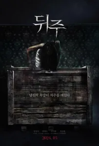 Ящик для риса (фильм 2024)